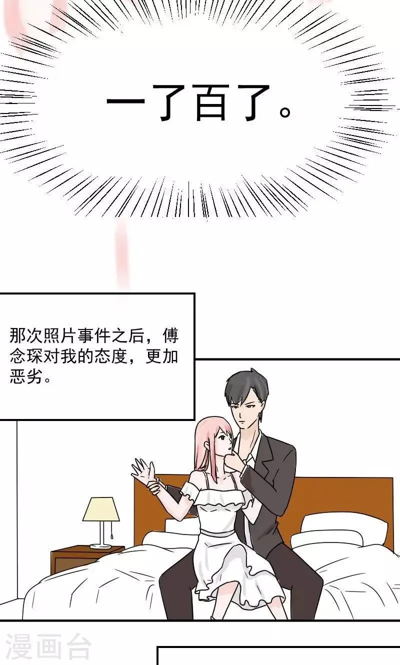 第6话 不准和她联系 第20页