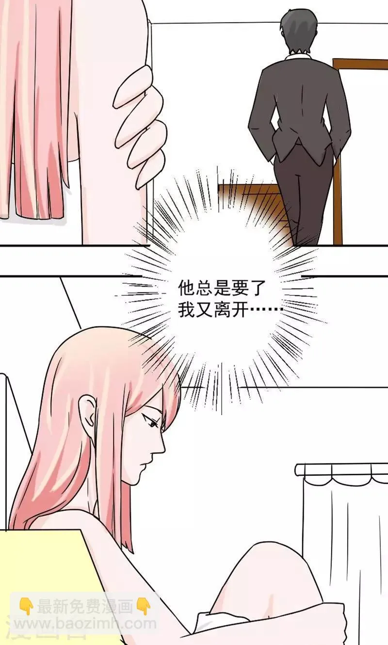 第6话 不准和她联系 第23页