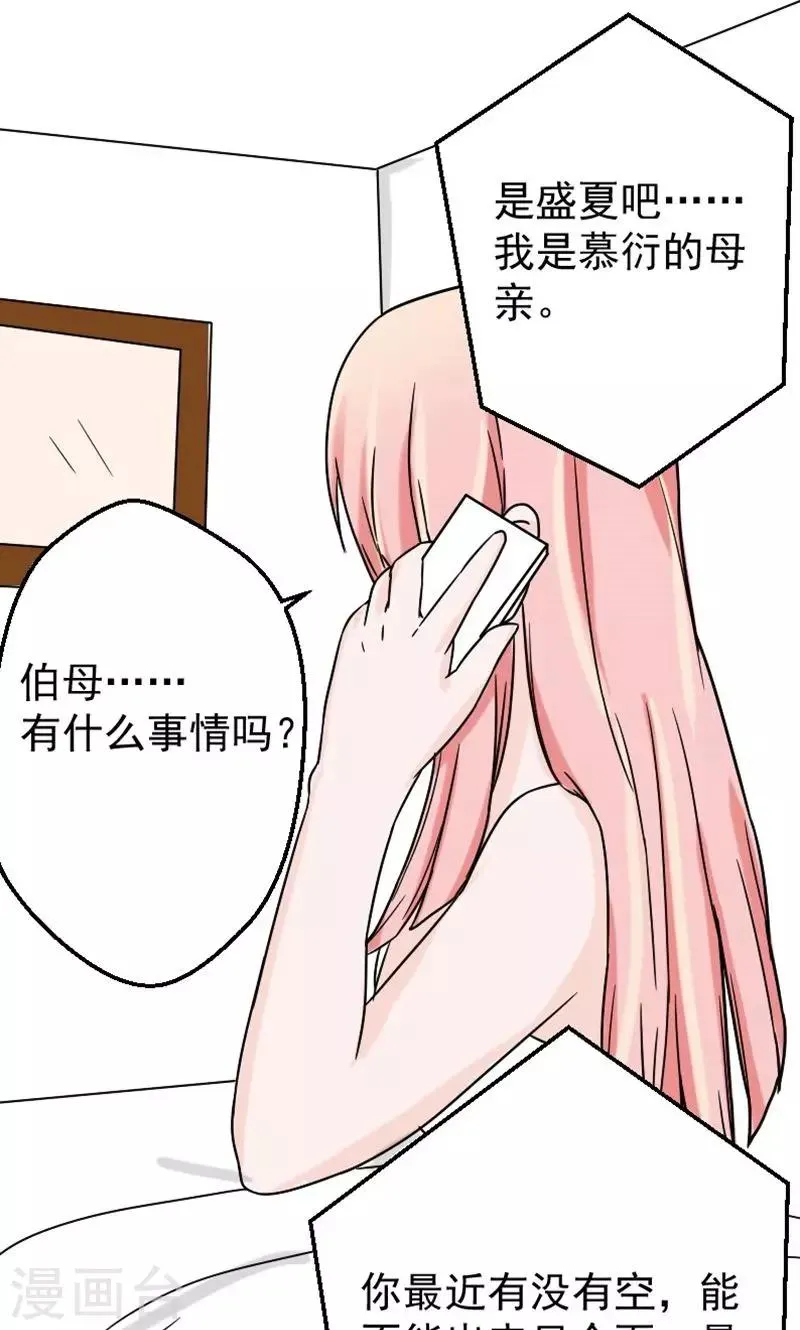 第7话 被连累的陆慕衍 第1页