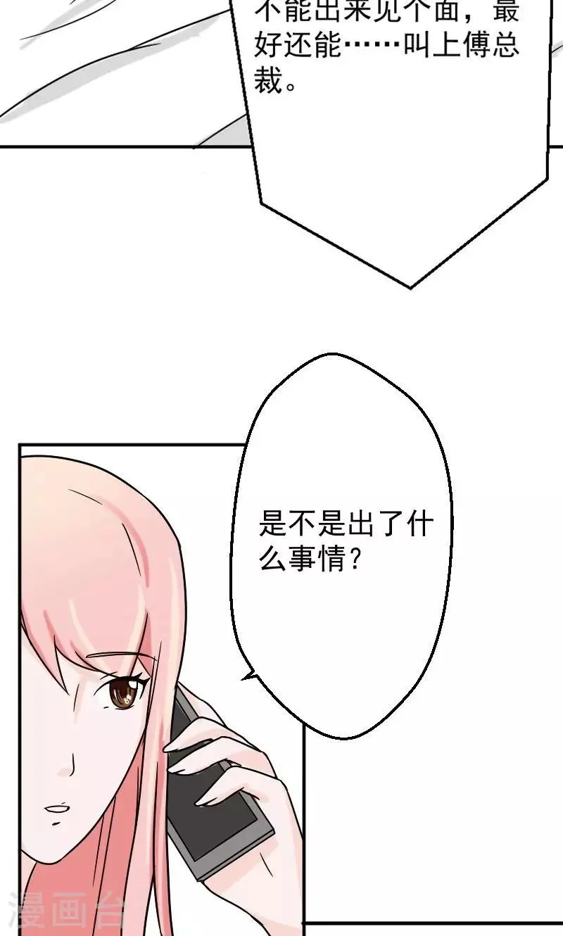 第7话 被连累的陆慕衍 第2页
