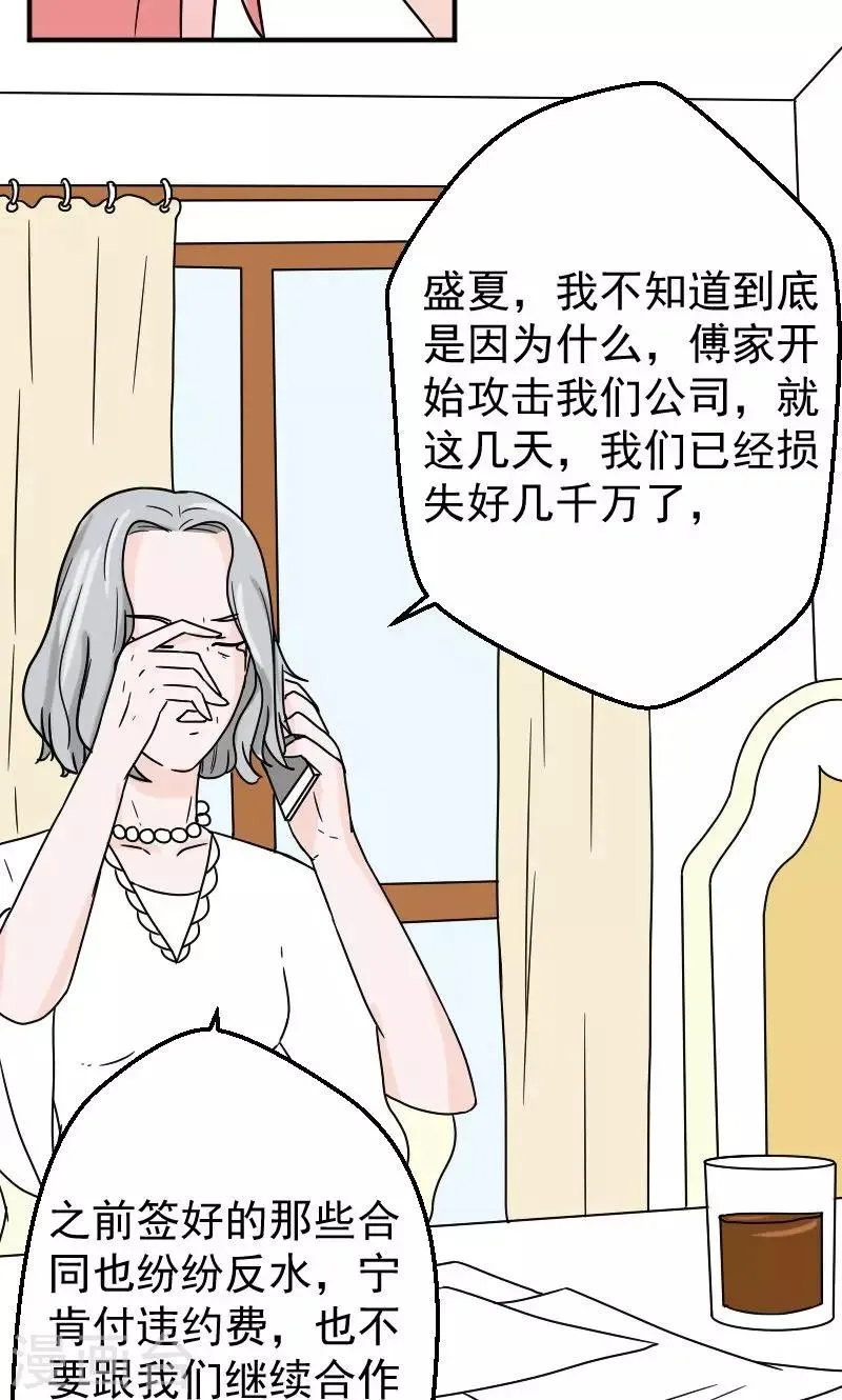 第7话 被连累的陆慕衍 第3页