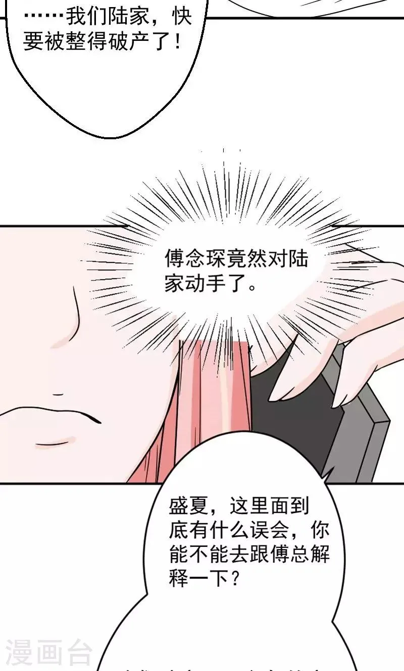第7话 被连累的陆慕衍 第4页