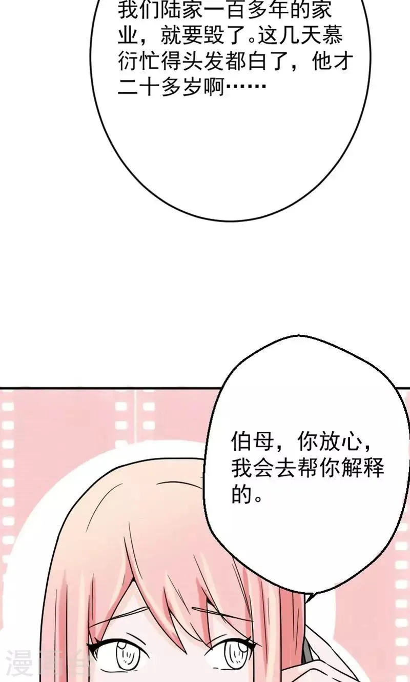 第7话 被连累的陆慕衍 第5页