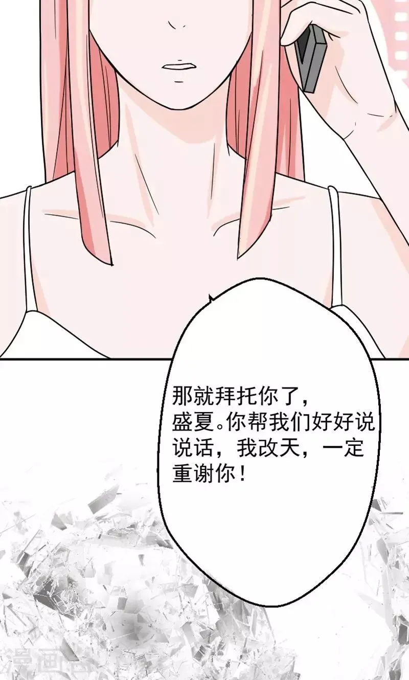第7话 被连累的陆慕衍 第6页