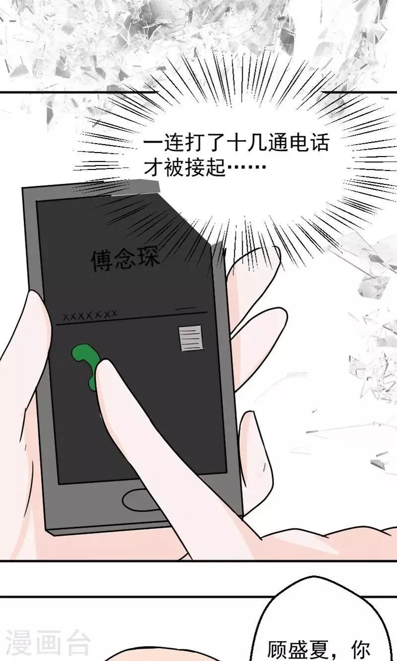 第7话 被连累的陆慕衍 第7页