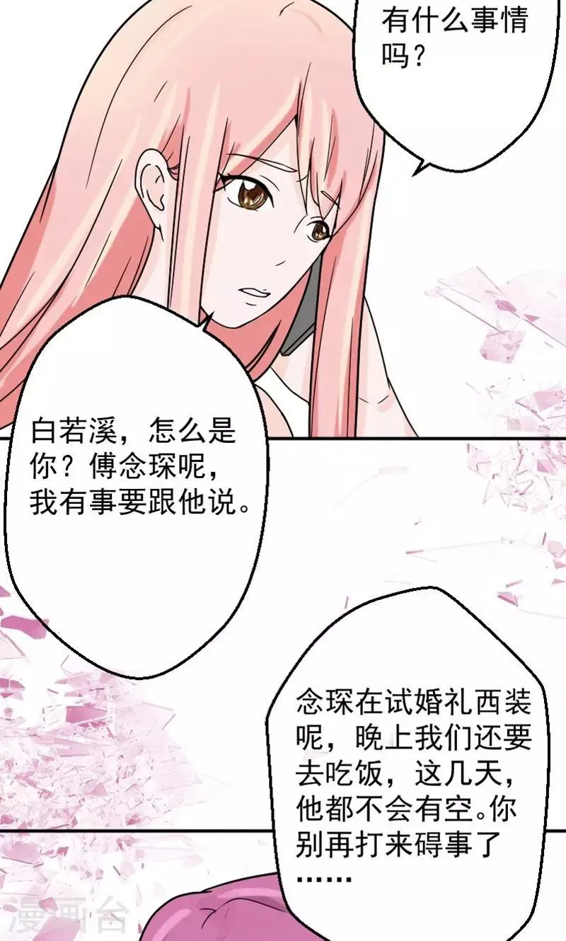 第7话 被连累的陆慕衍 第8页