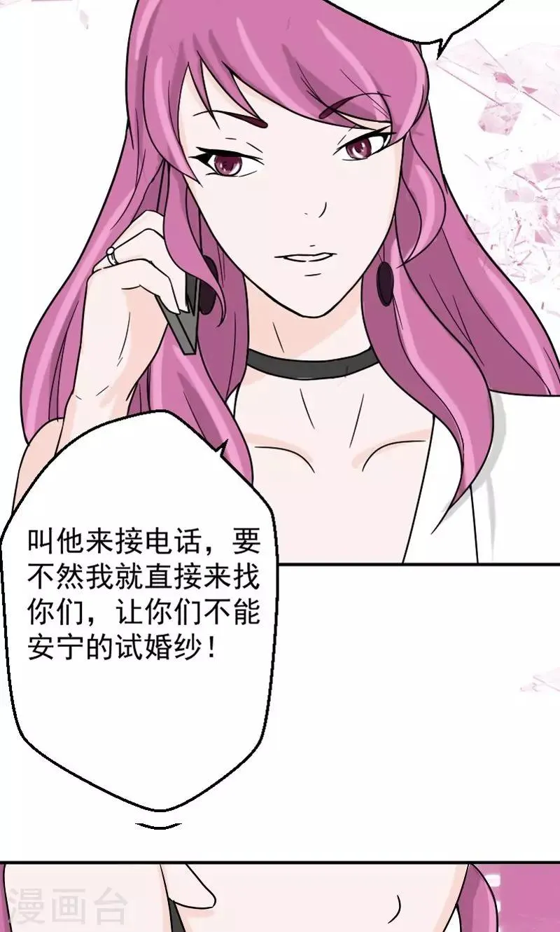 第7话 被连累的陆慕衍 第9页