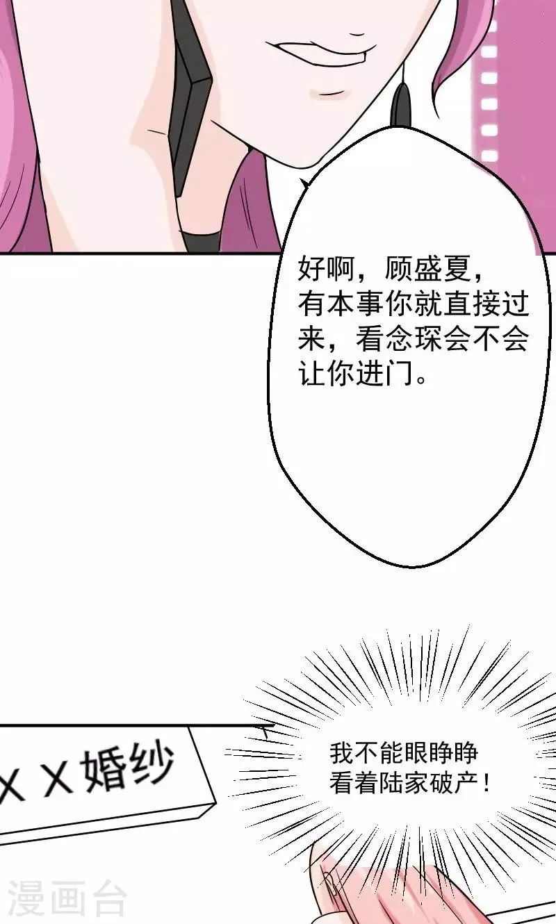 第7话 被连累的陆慕衍 第10页