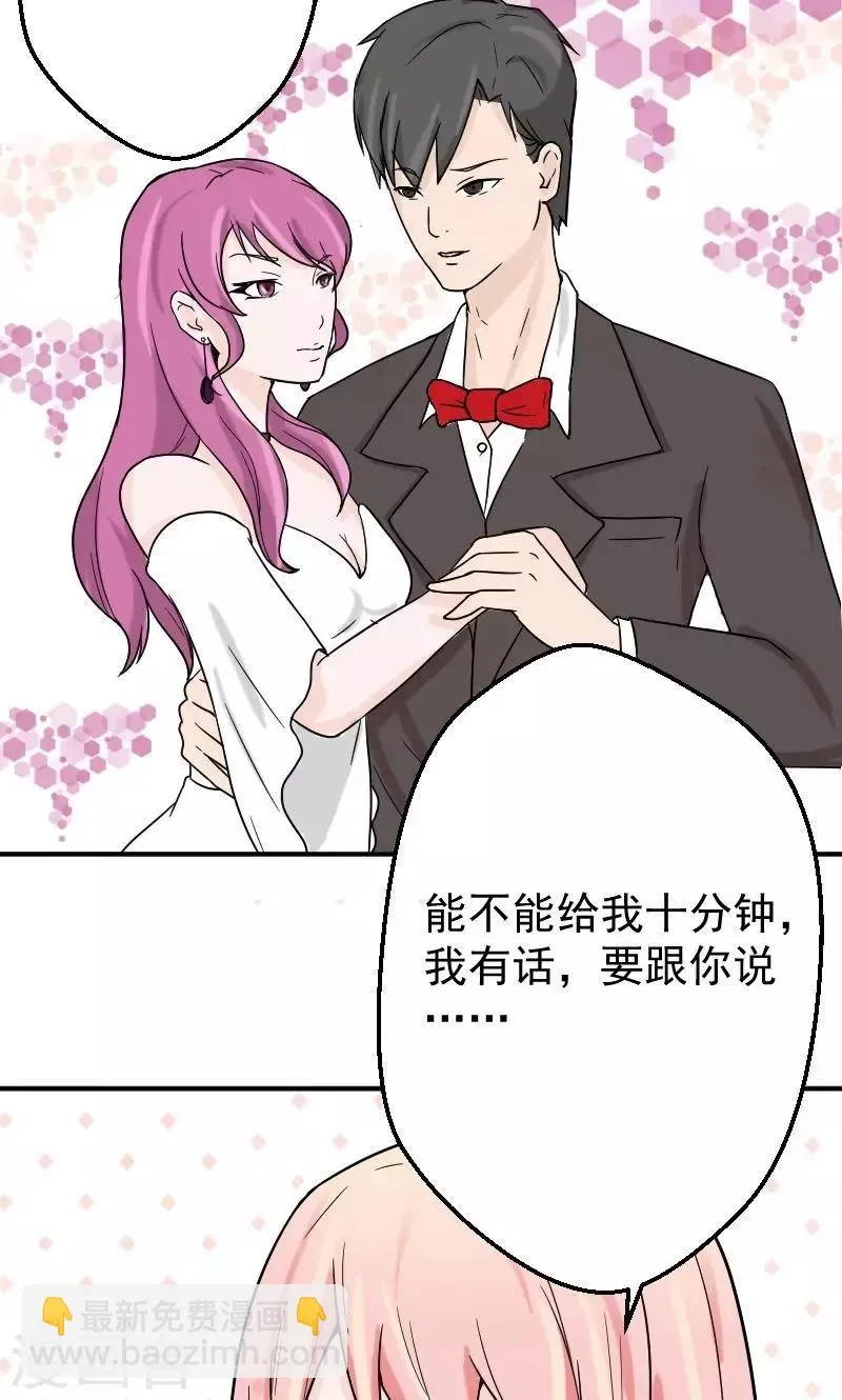 第7话 被连累的陆慕衍 第12页