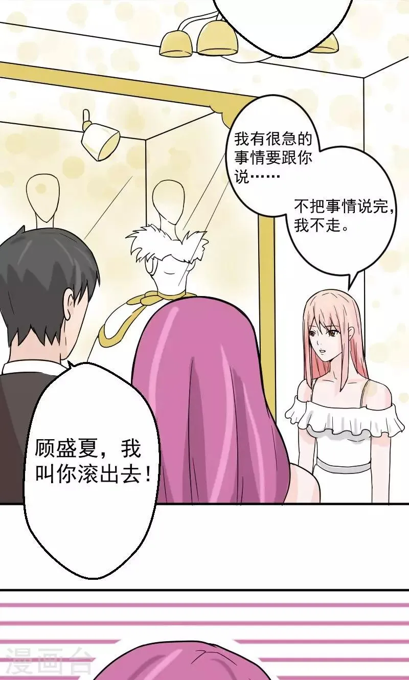 第7话 被连累的陆慕衍 第14页