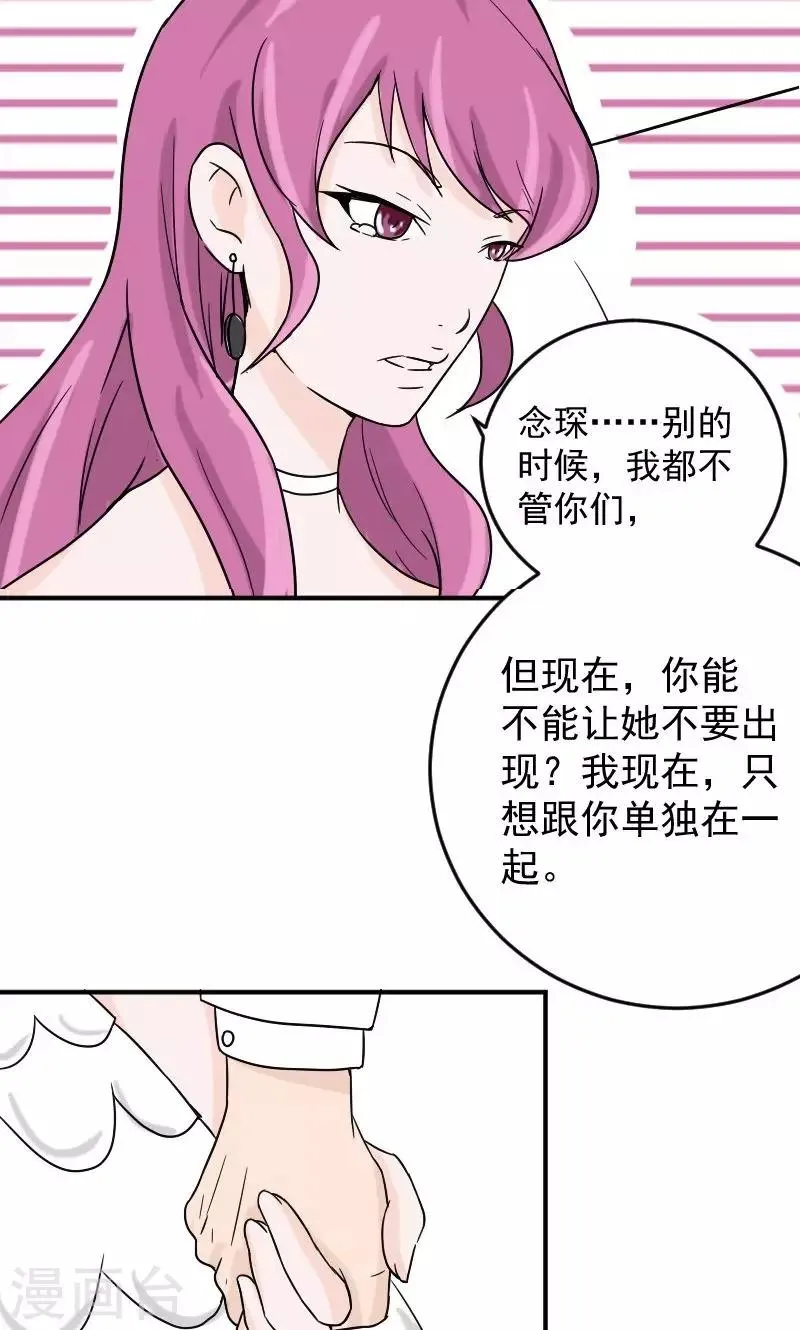 第7话 被连累的陆慕衍 第15页