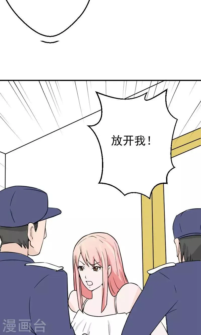 第7话 被连累的陆慕衍 第17页