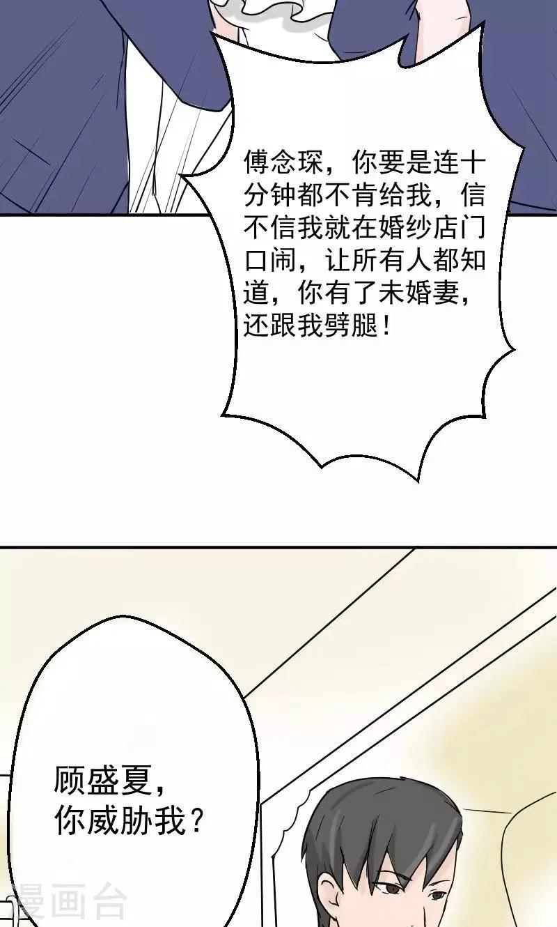 第7话 被连累的陆慕衍 第18页