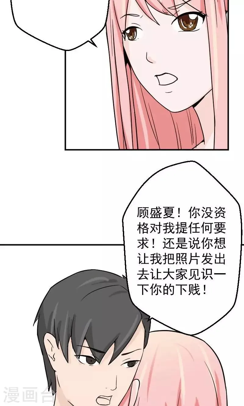 第7话 被连累的陆慕衍 第20页
