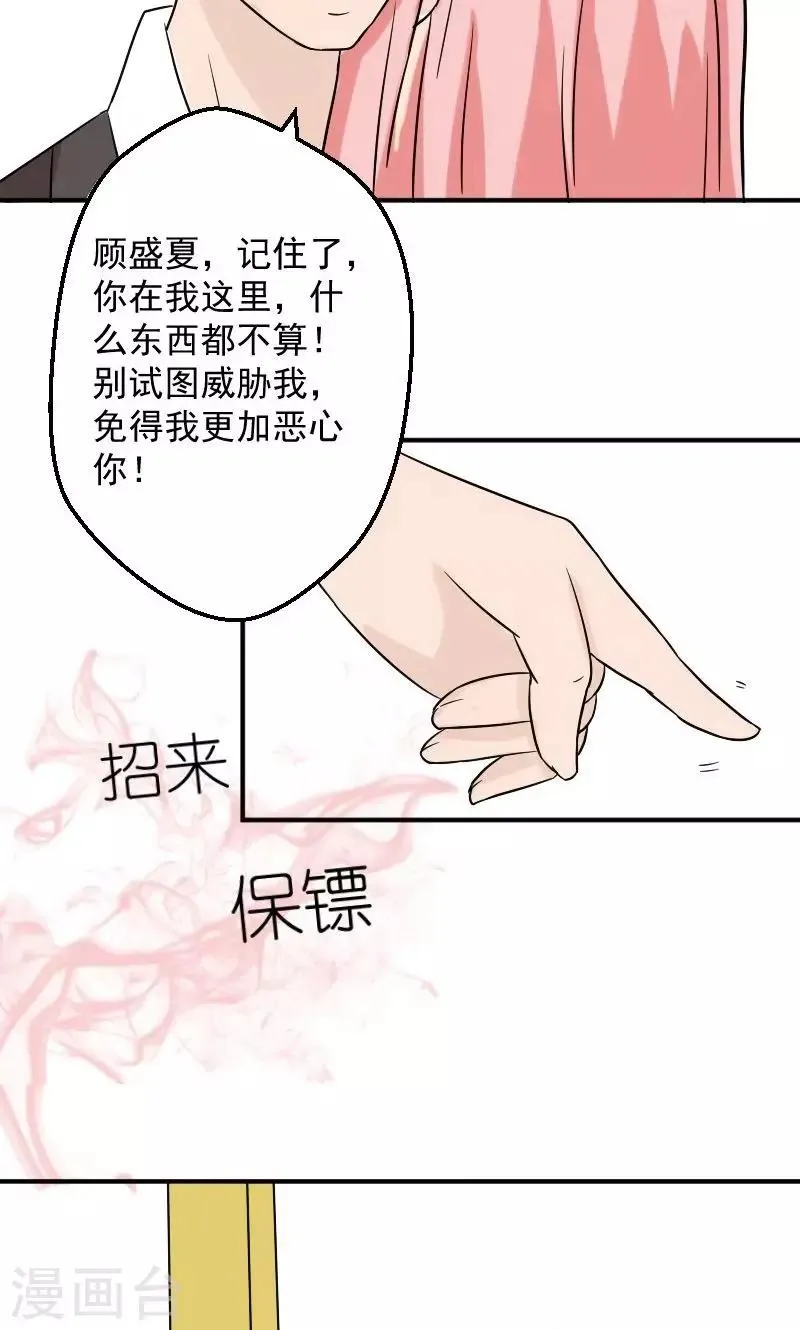 第7话 被连累的陆慕衍 第21页
