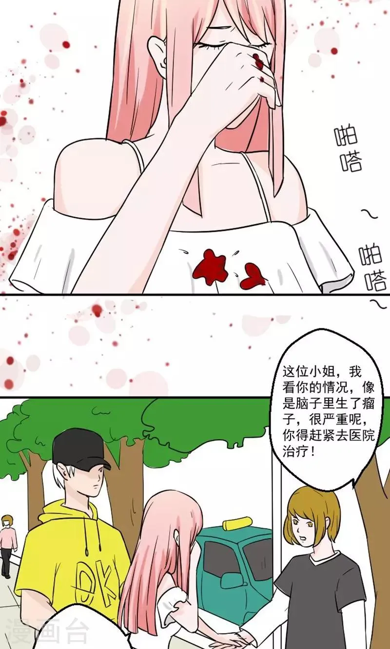 第7话 被连累的陆慕衍 第25页