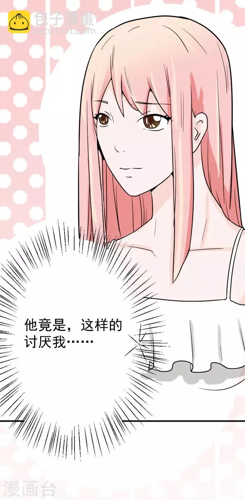 第7话 被连累的陆慕衍 第28页
