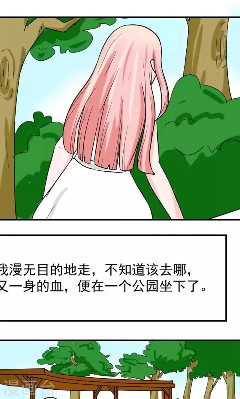 第8话 我怀孕了 第1页