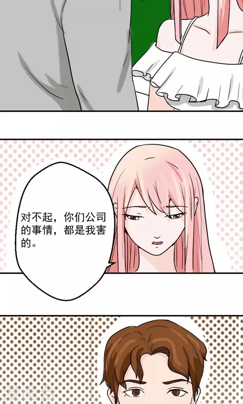 第8话 我怀孕了 第4页