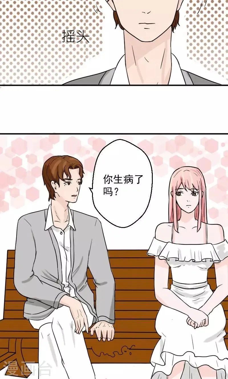 第8话 我怀孕了 第5页