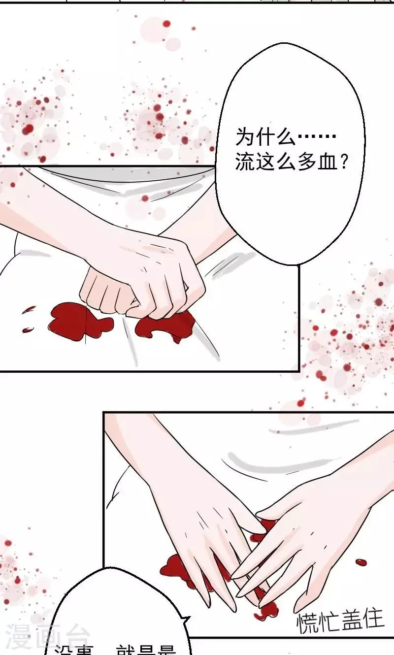 第8话 我怀孕了 第6页
