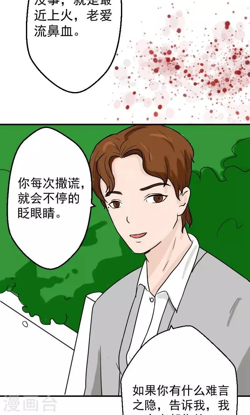 第8话 我怀孕了 第7页