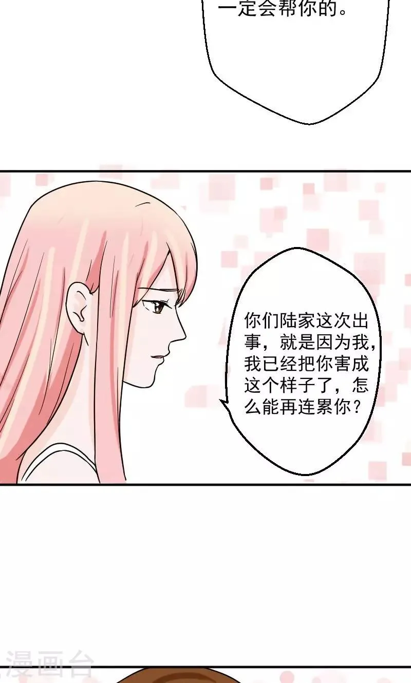 第8话 我怀孕了 第8页