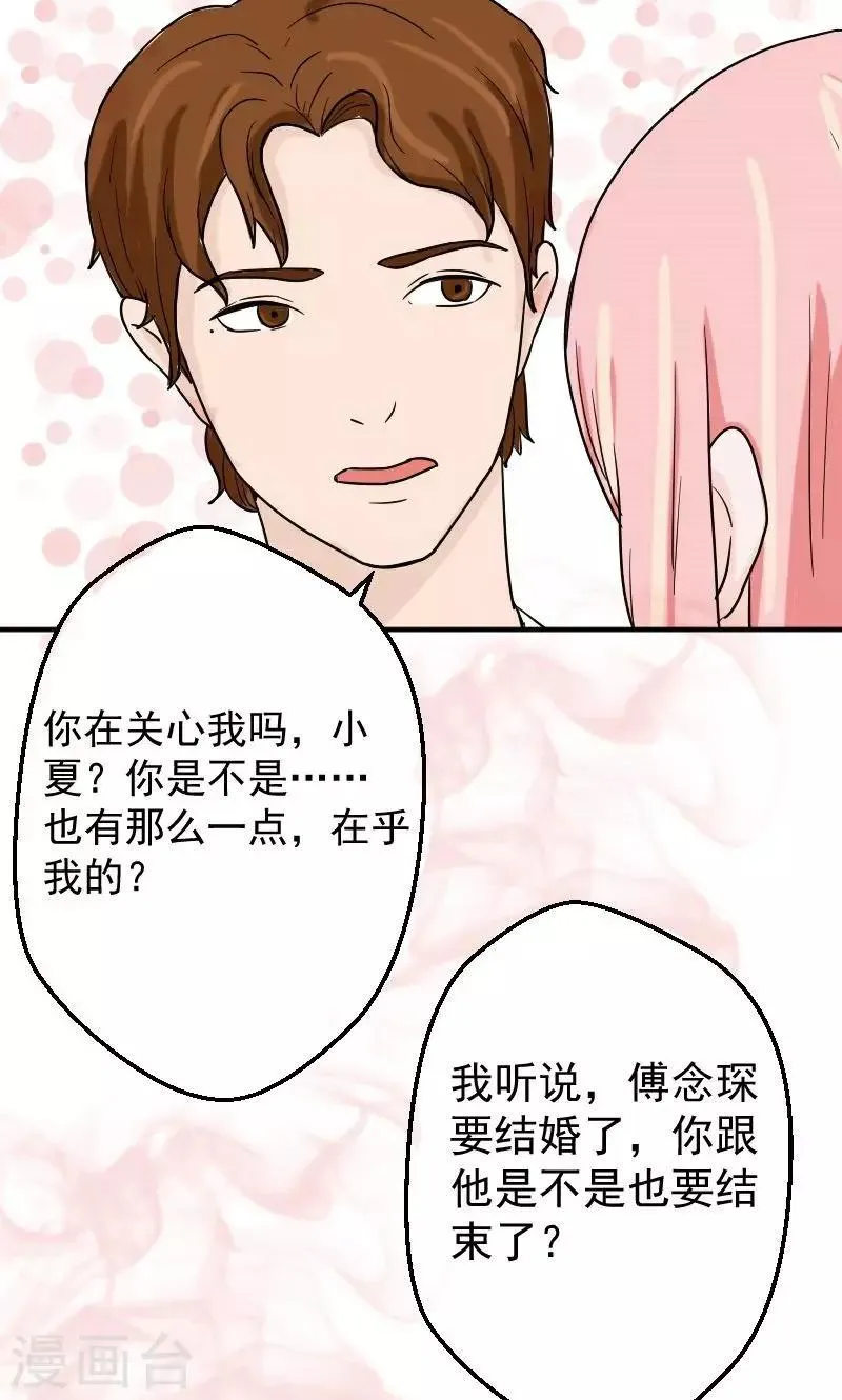 第8话 我怀孕了 第9页