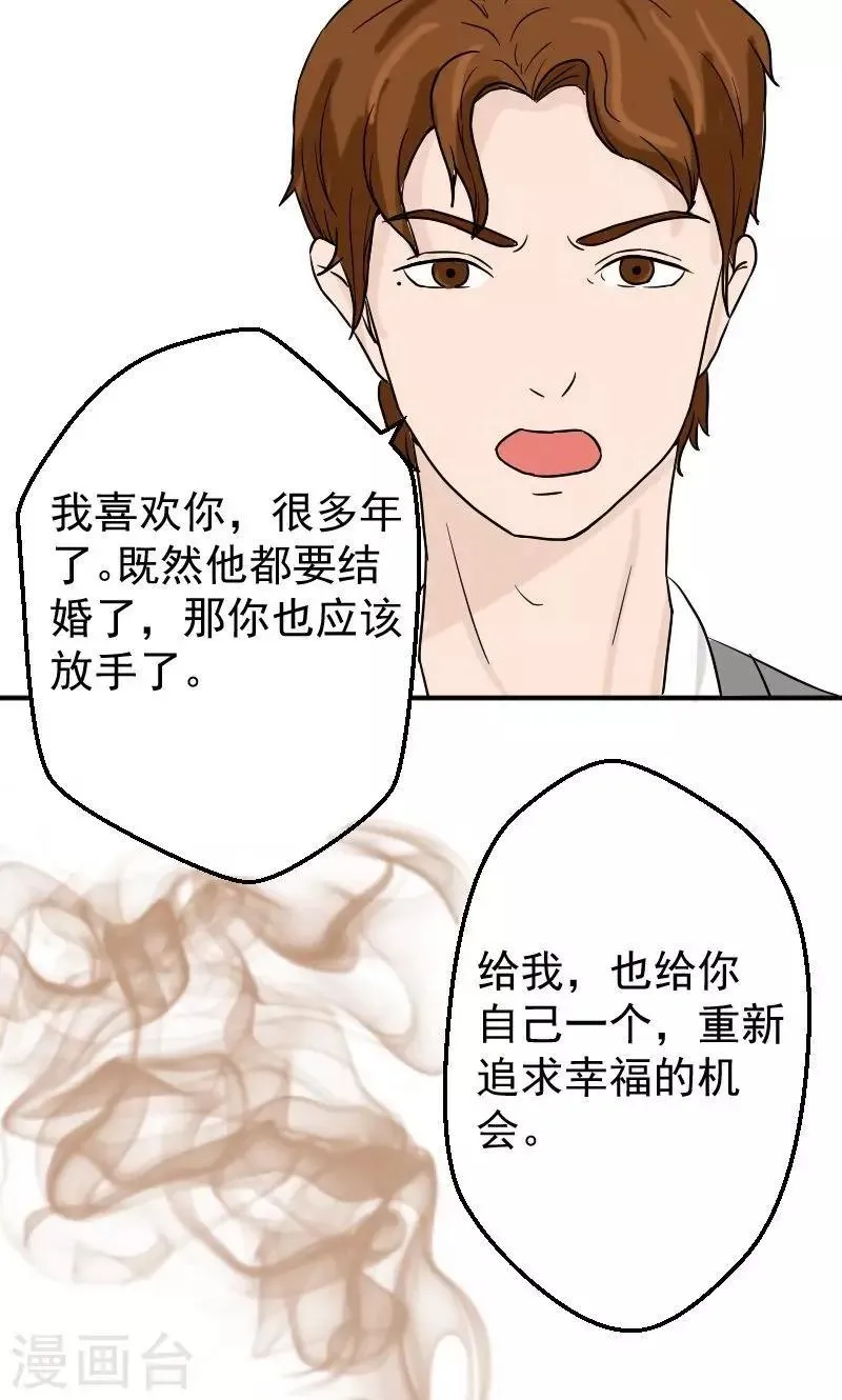 第8话 我怀孕了 第11页