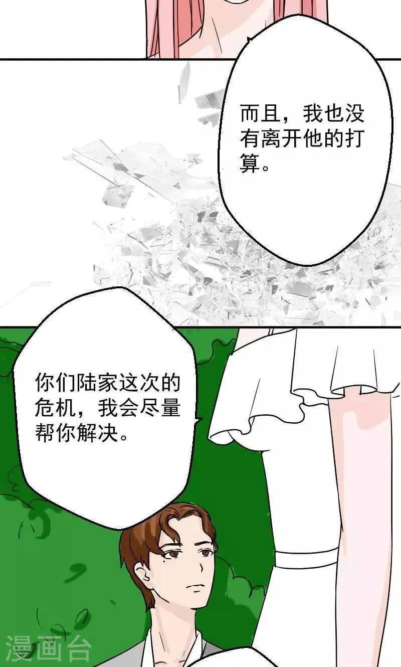 第8话 我怀孕了 第13页