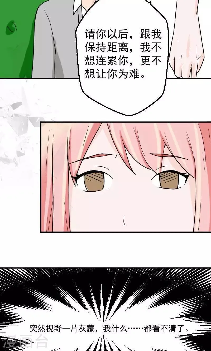 第8话 我怀孕了 第14页