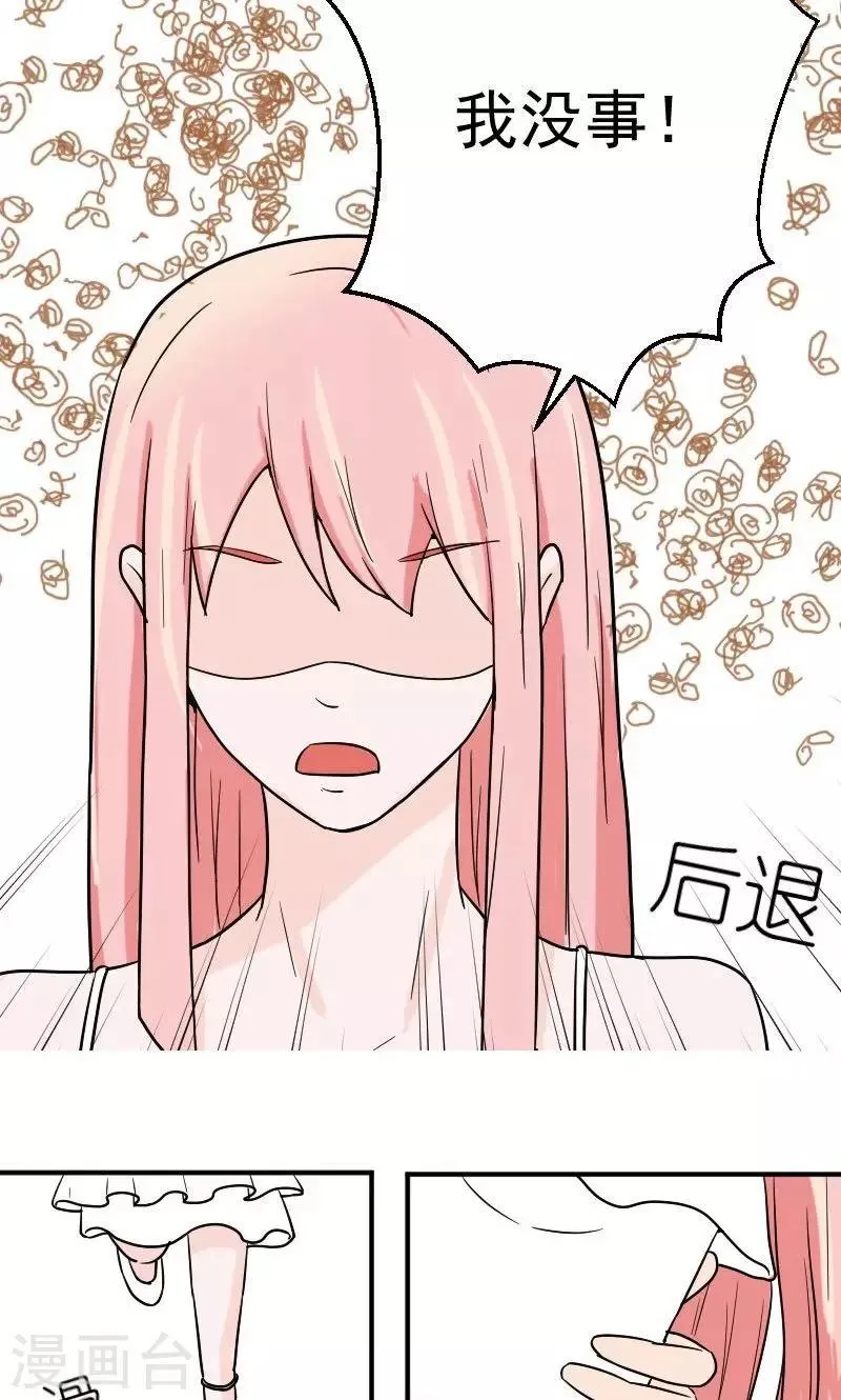 第8话 我怀孕了 第16页