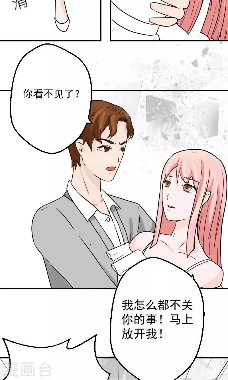第8话 我怀孕了 第17页