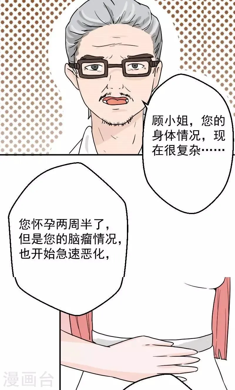 第8话 我怀孕了 第20页