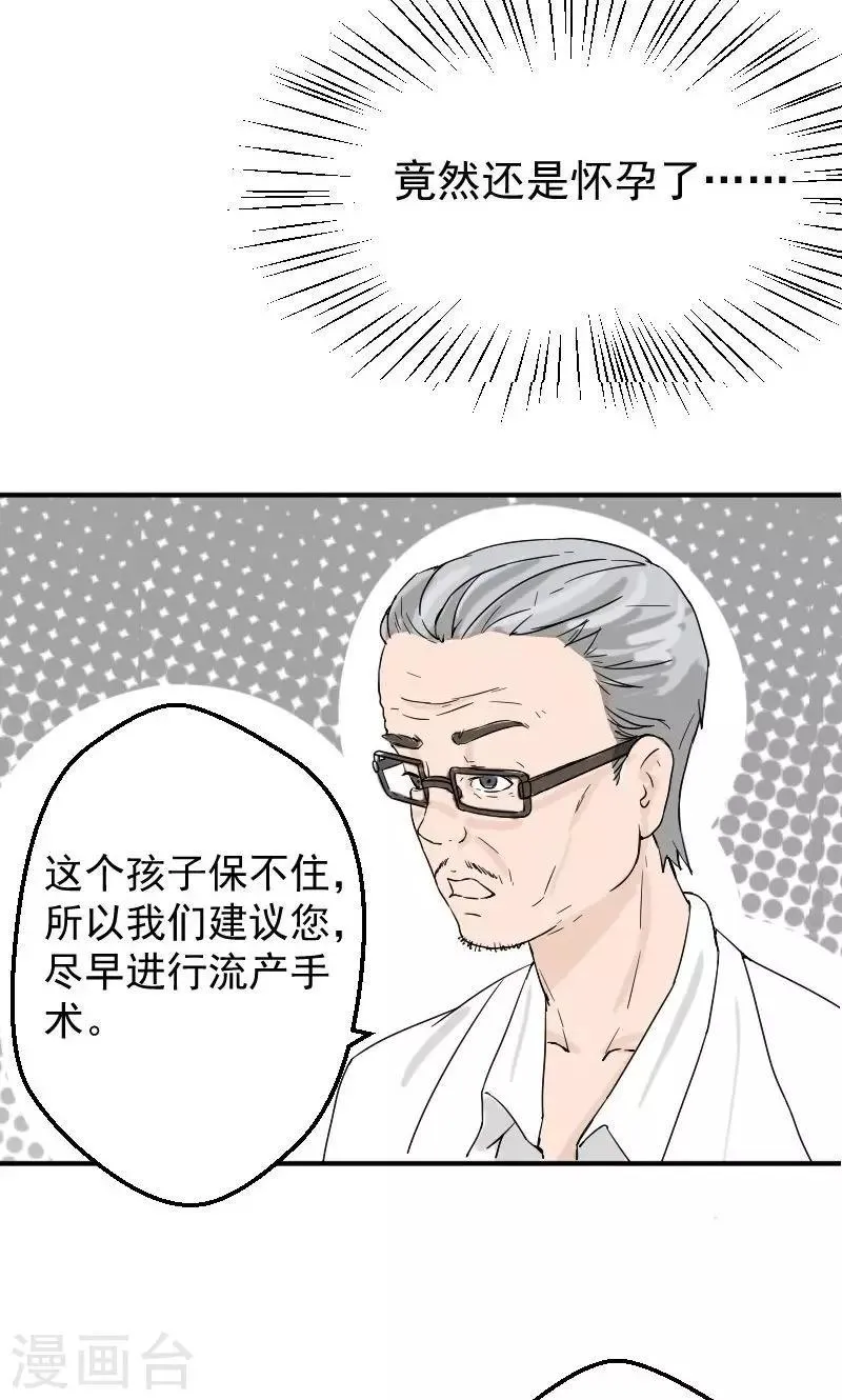 第8话 我怀孕了 第22页