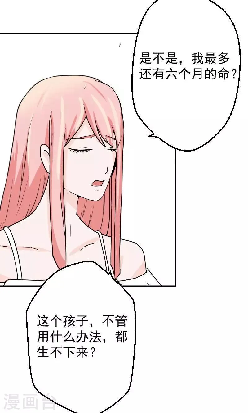 第8话 我怀孕了 第23页