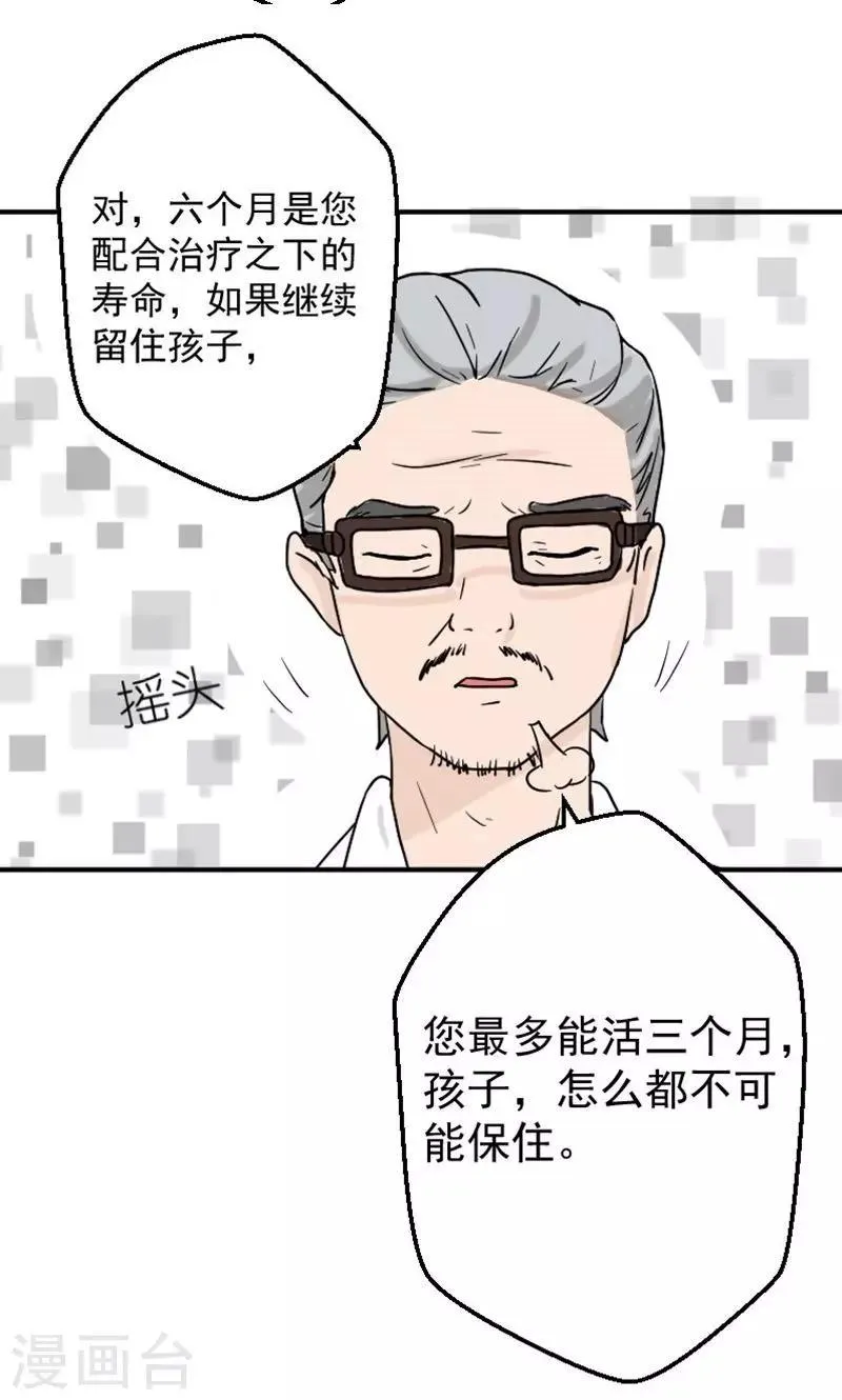 第8话 我怀孕了 第24页