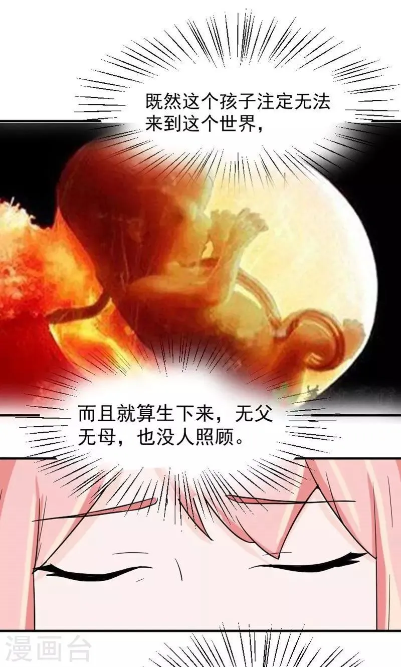 第8话 我怀孕了 第25页
