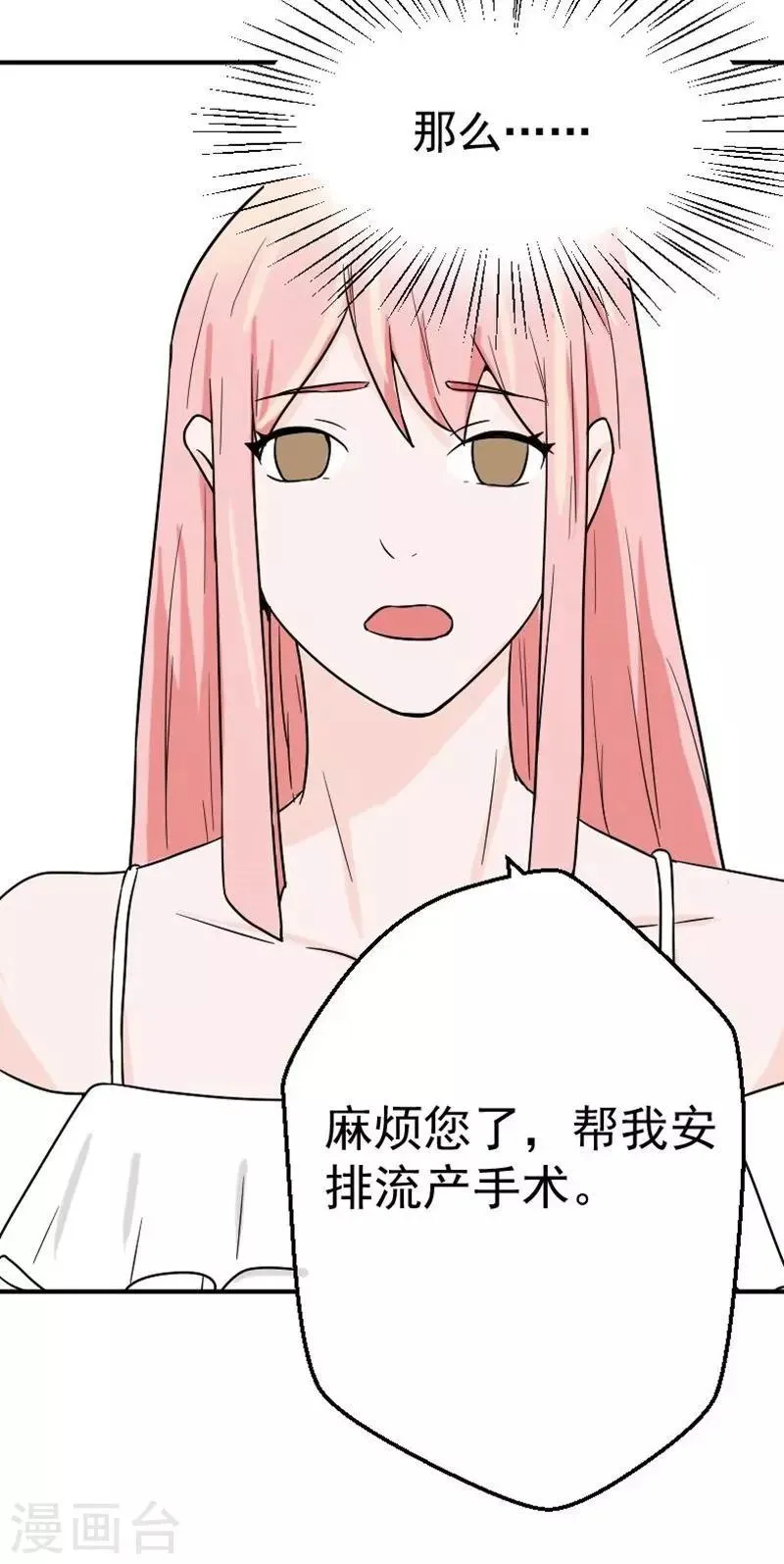 第8话 我怀孕了 第26页