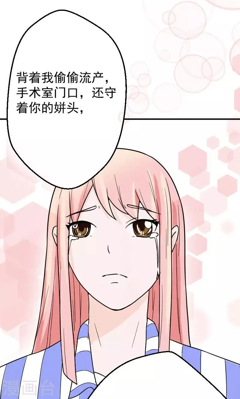 第9话 孩子不是你的 第19页