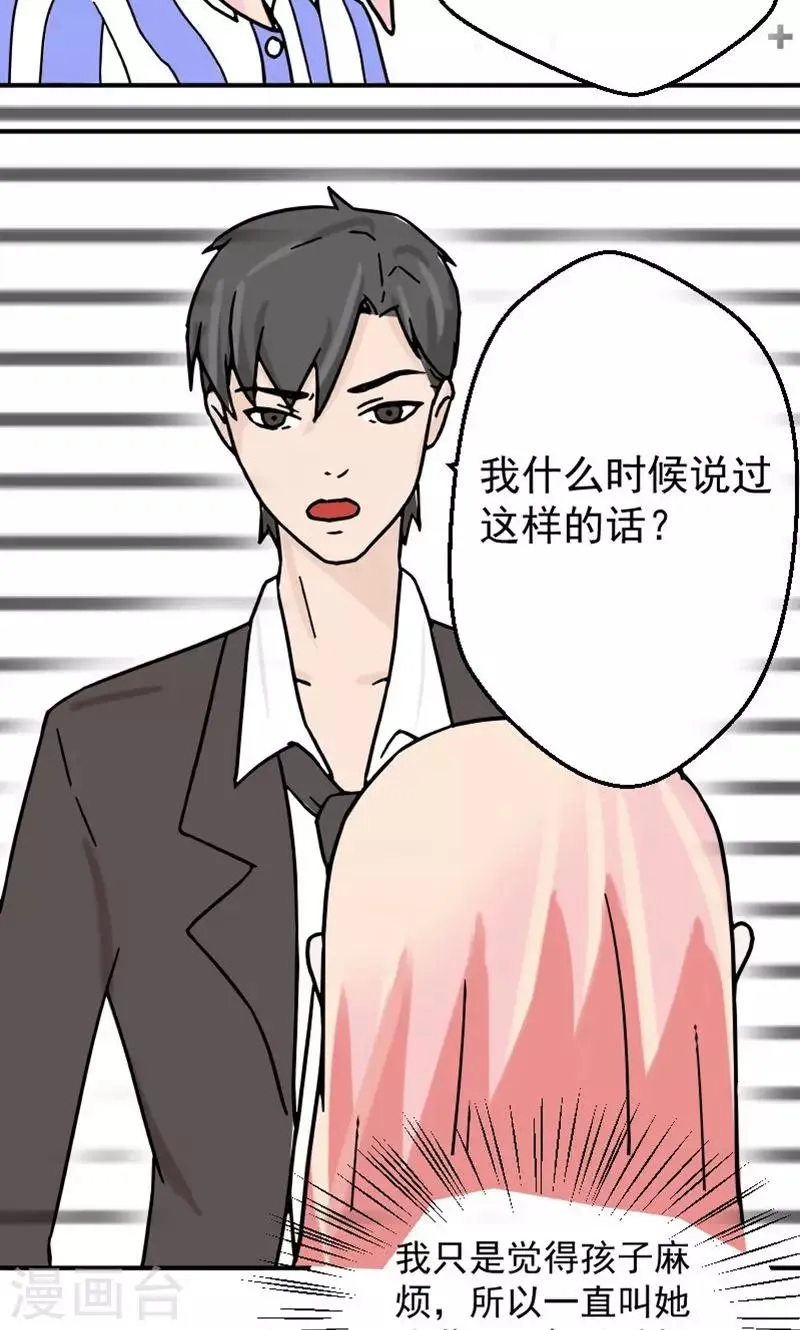 第9话 孩子不是你的 第21页