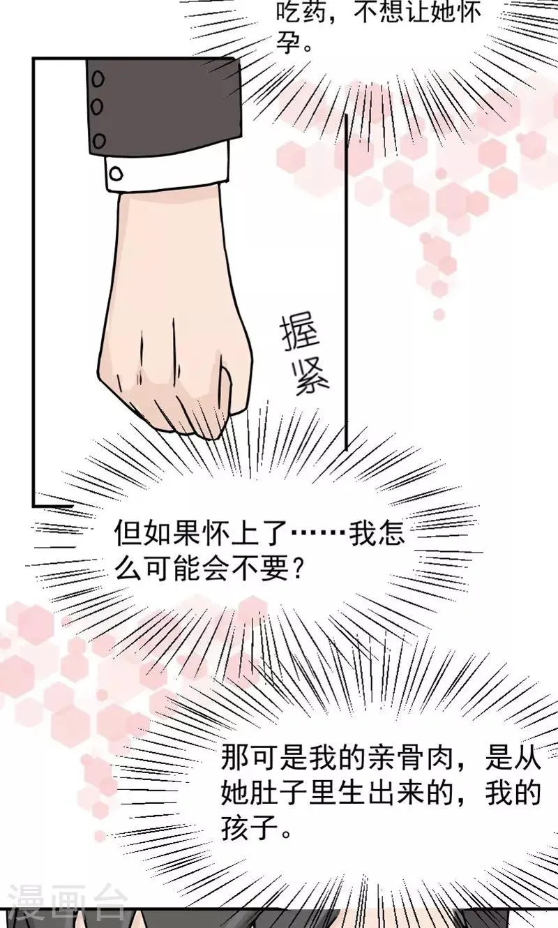 第9话 孩子不是你的 第22页