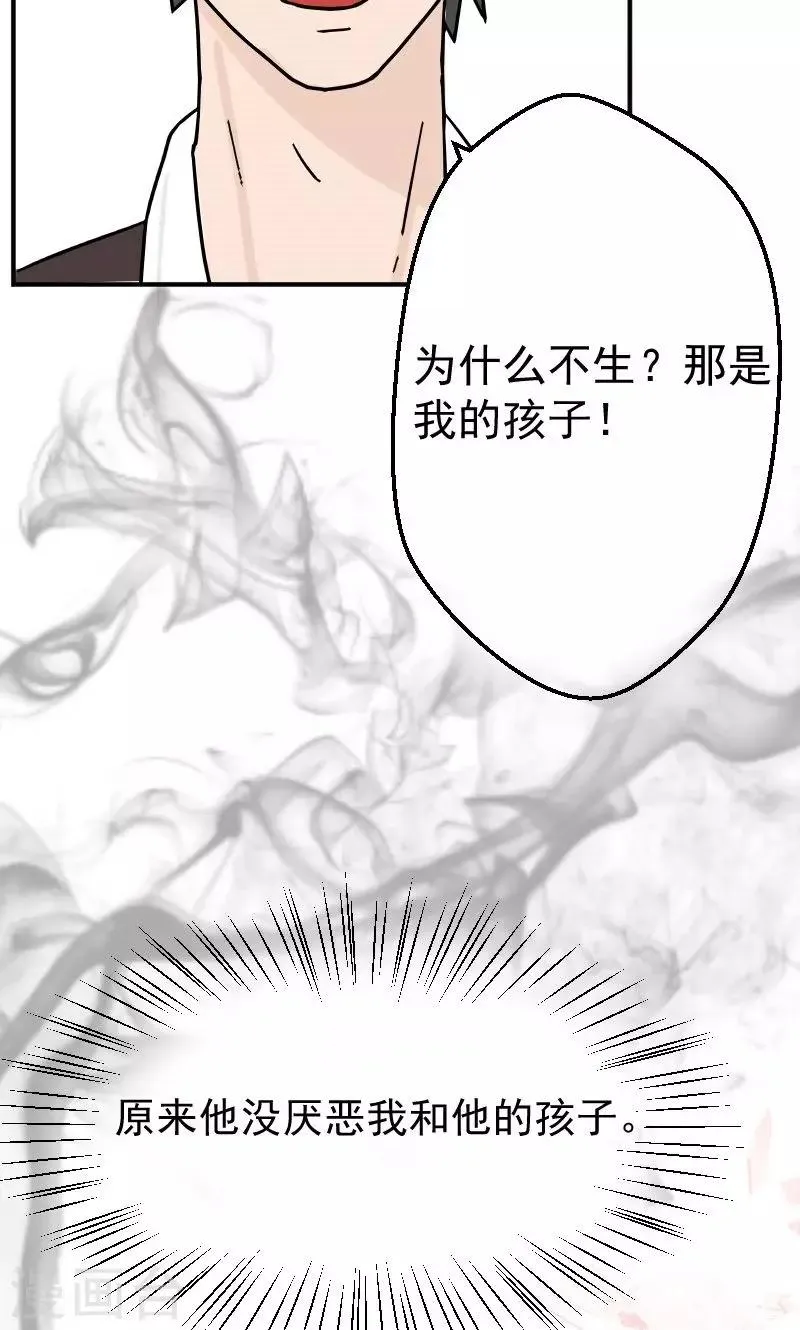 第9话 孩子不是你的 第25页