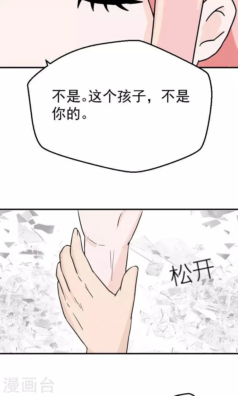 第9话 孩子不是你的 第28页