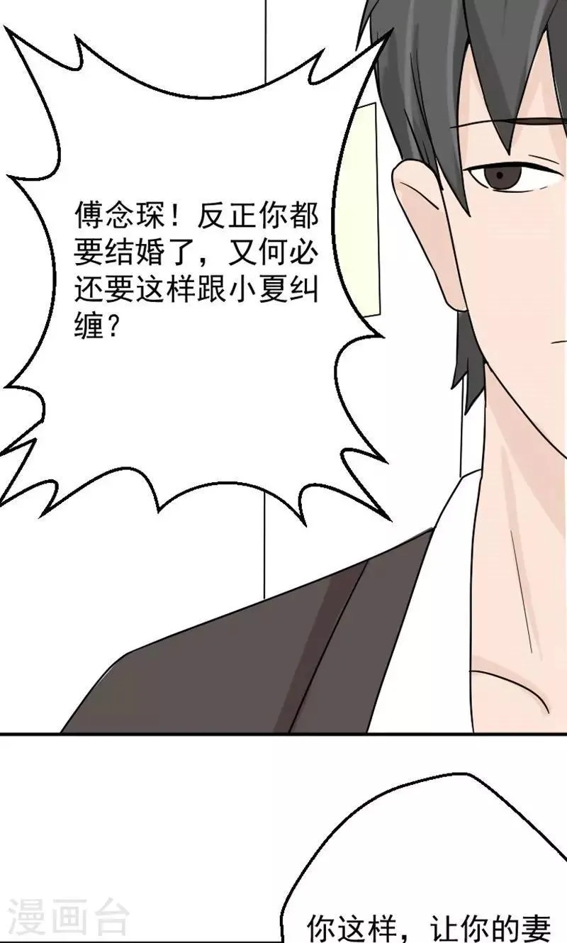 第10话 我不爱你 第3页