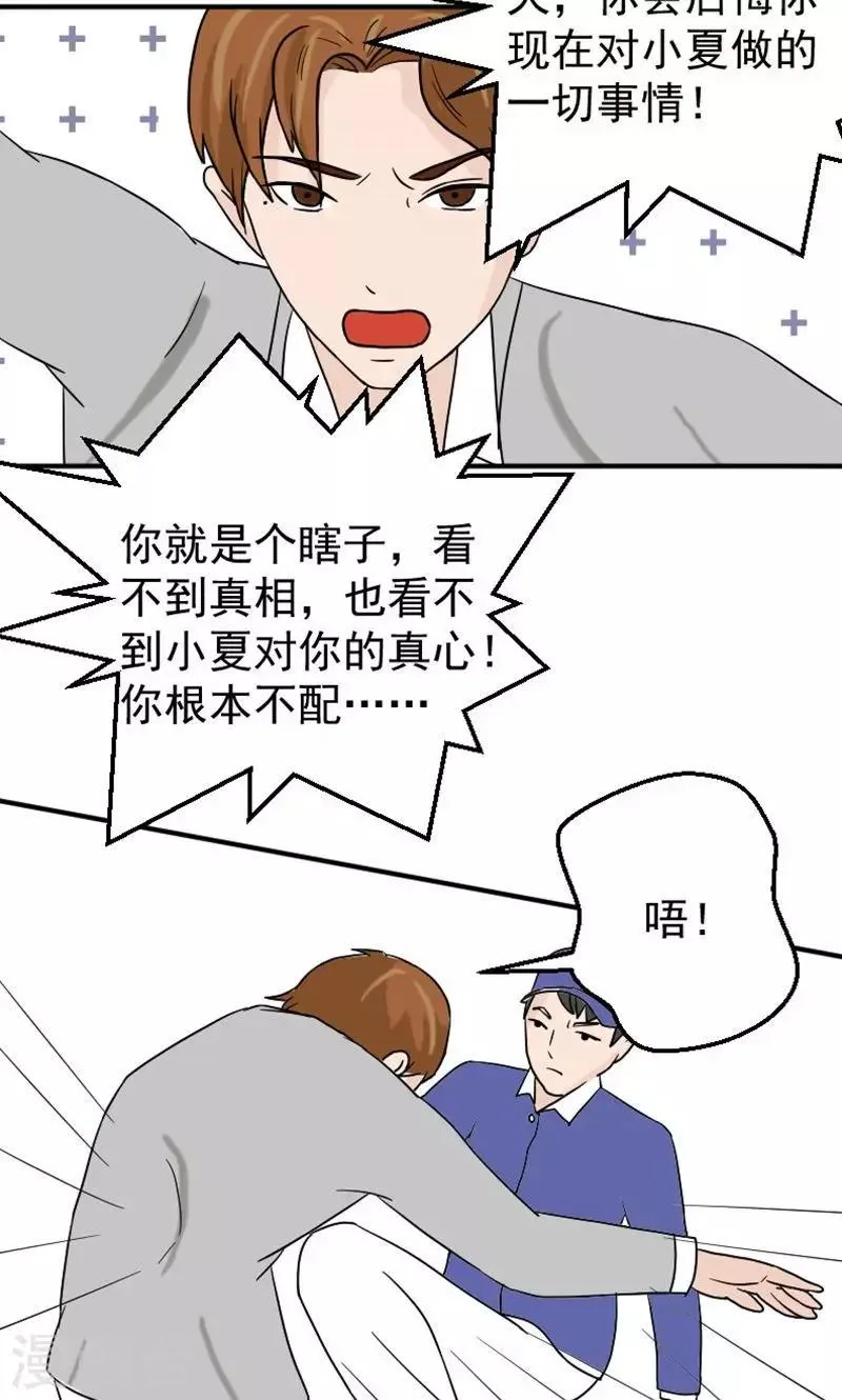第10话 我不爱你 第8页