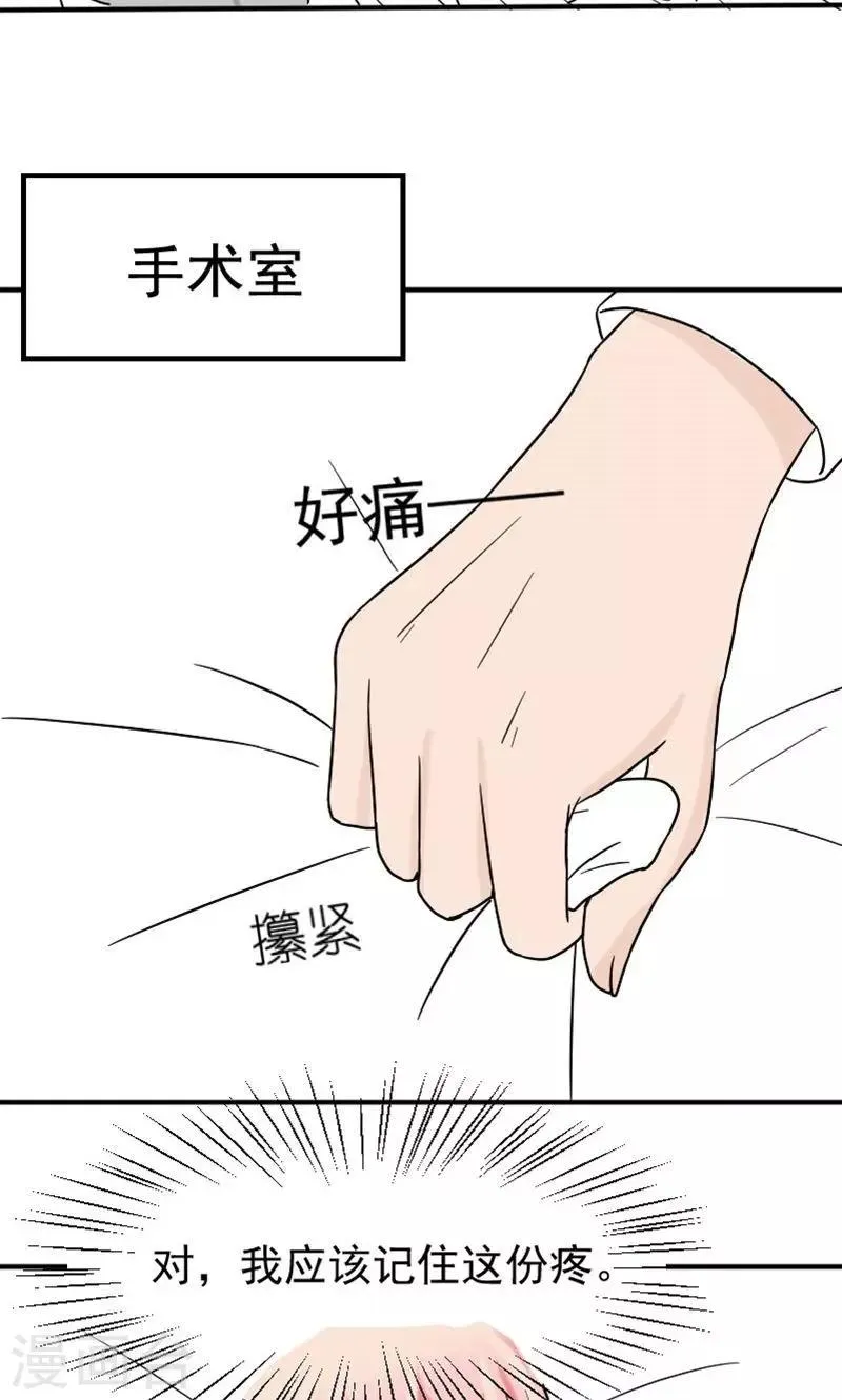 第10话 我不爱你 第9页