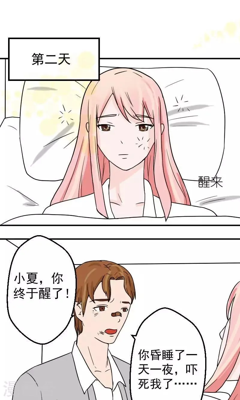 第10话 我不爱你 第11页