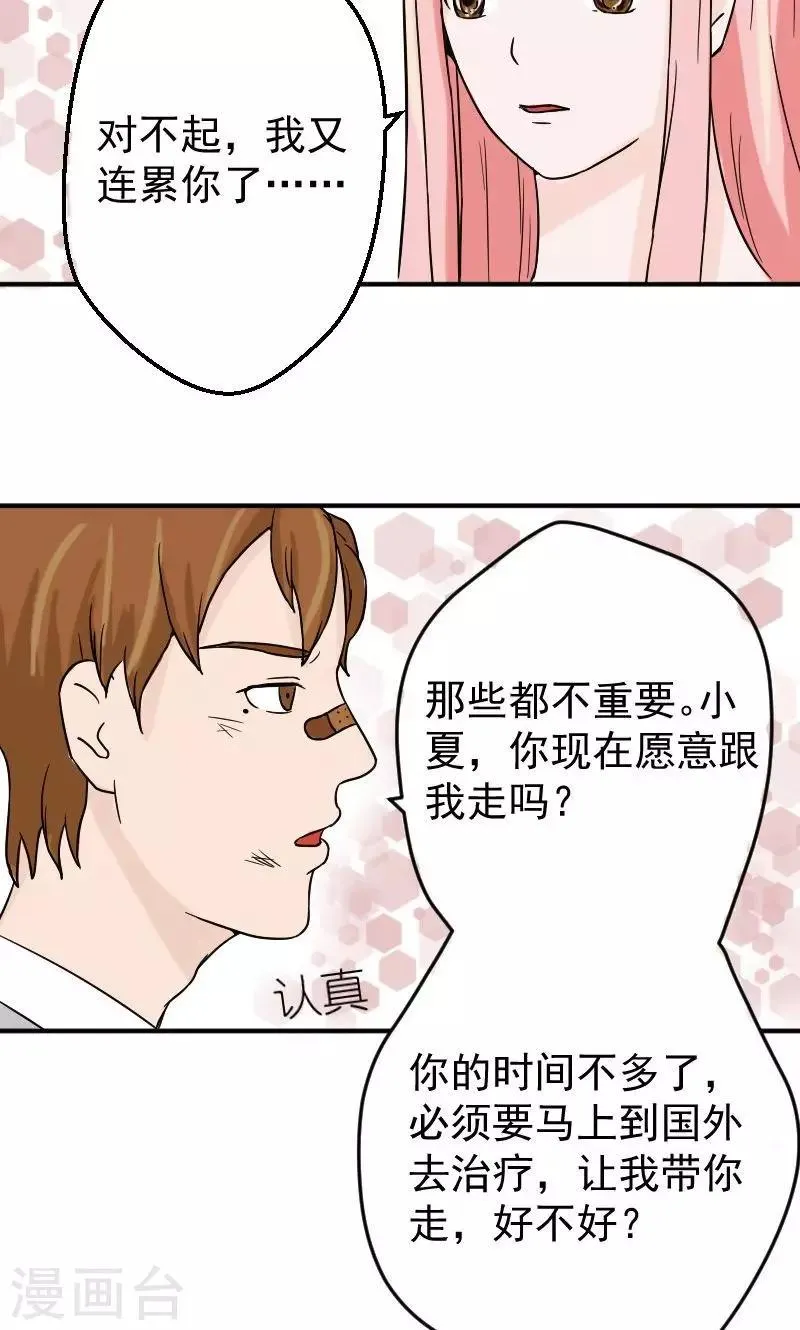 第10话 我不爱你 第13页