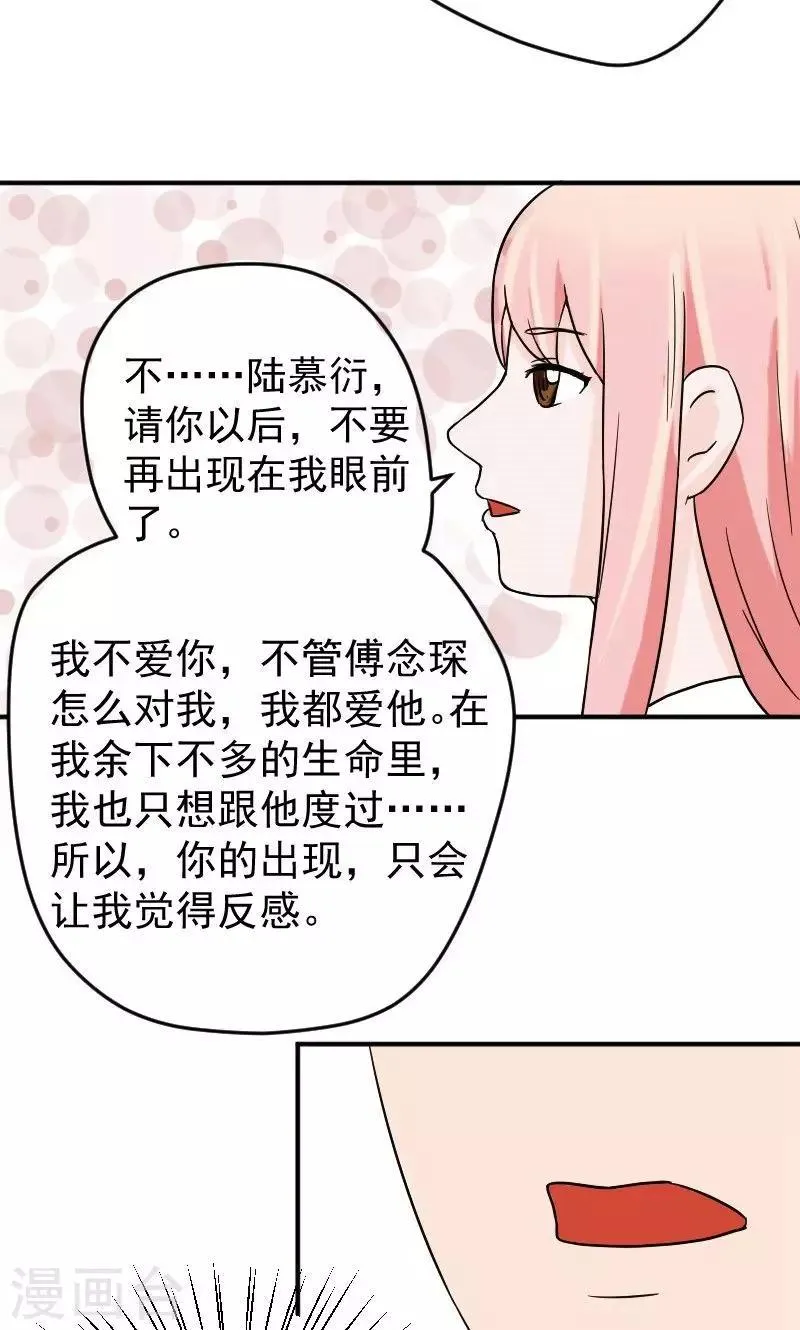 第10话 我不爱你 第14页